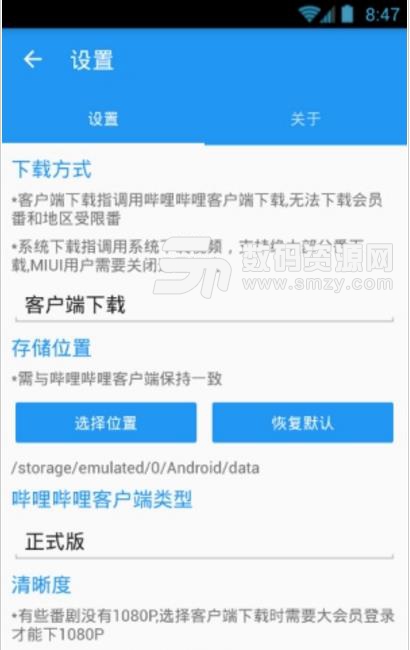 哔哩哔哩下载工具app截图