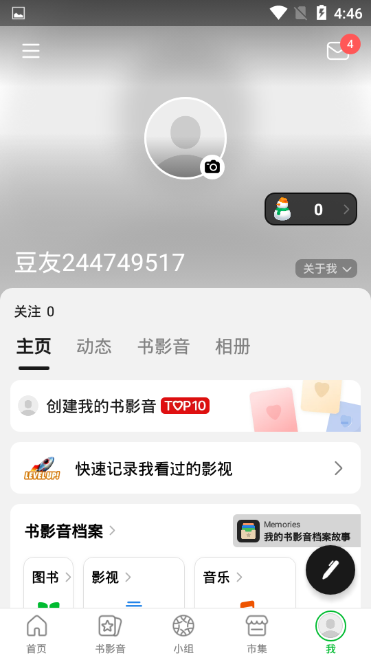 豆瓣读书app下载v7.16.1