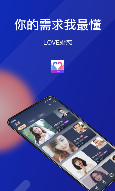 Love婚恋appv1.4.3