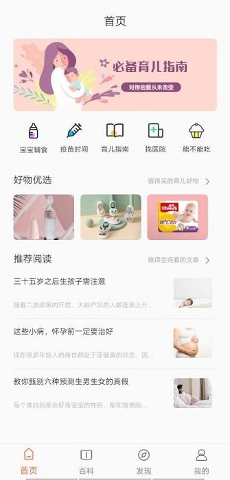 贝贝管家app1.0.0