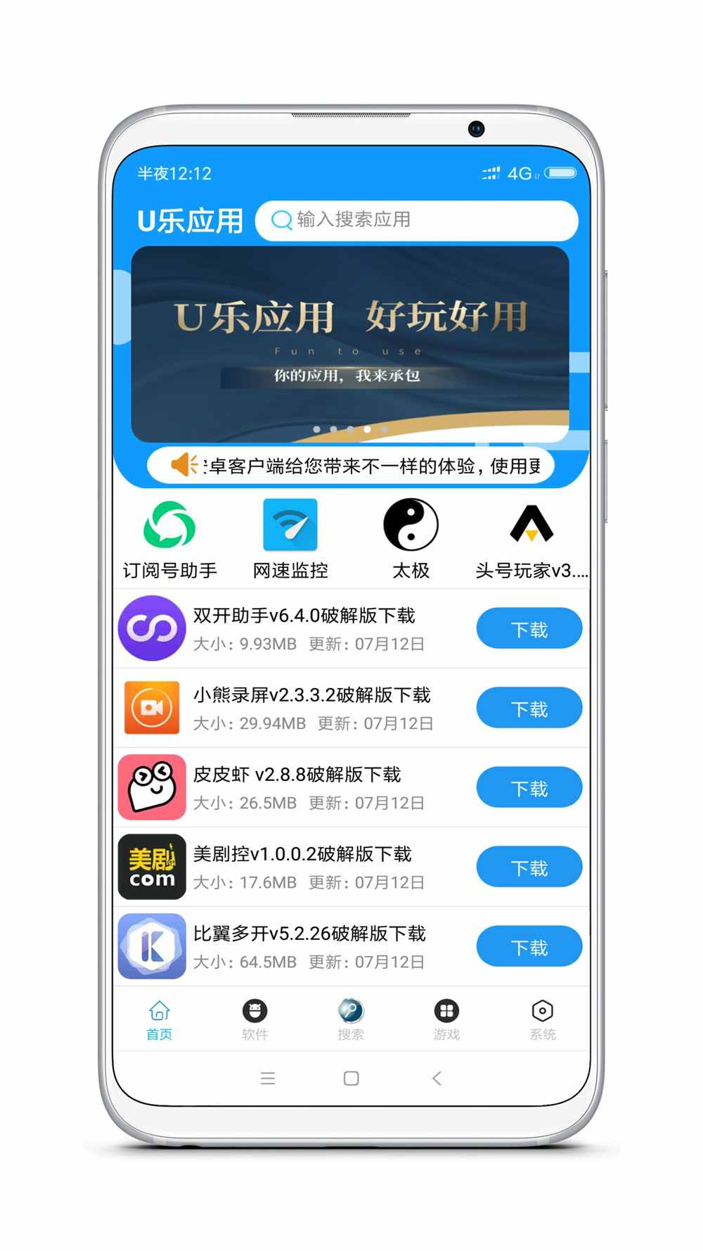 U乐应用共享app2.3
