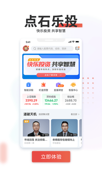 点石乐投app3.8.0