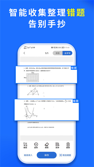 巧學錯題本v1.0