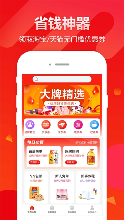 禾惠券(购物优惠券)v1.1.0