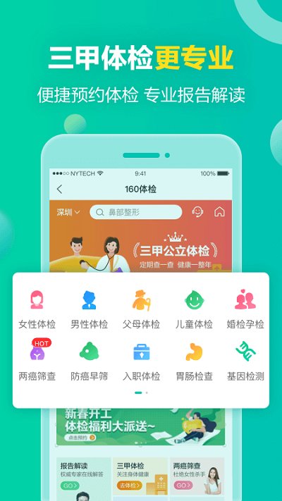 健康160预约挂号咨询平台app(又名健康160挂号问诊)v7.3.4 安卓版