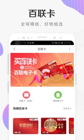 i百联app7.65.0