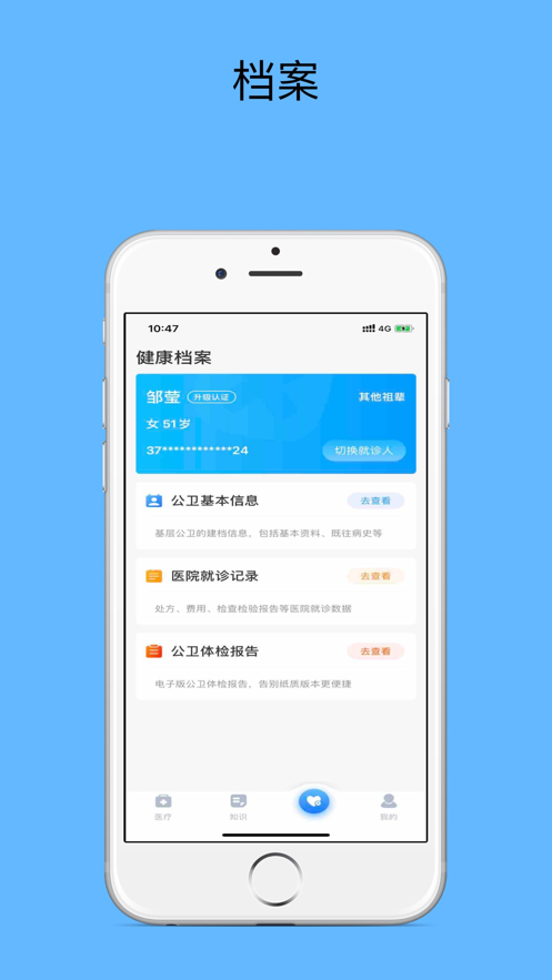 健康天津app苹果版v1.8.1