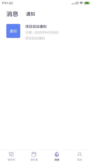 长松小辅app1.2.10