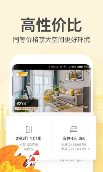 蚂蚁短租appv7.2.0