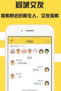 邻萌宝app免费安卓版截图