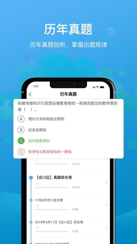 莘知教师app2.4.83