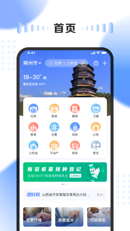 三晋通appv3.2.2