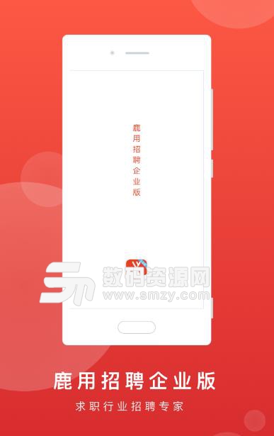 鹿用招聘企业版app截图