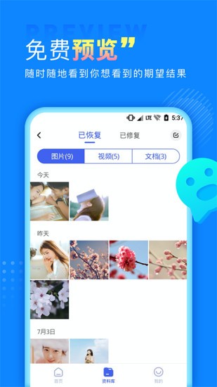 手机数据恢复app2.4.7