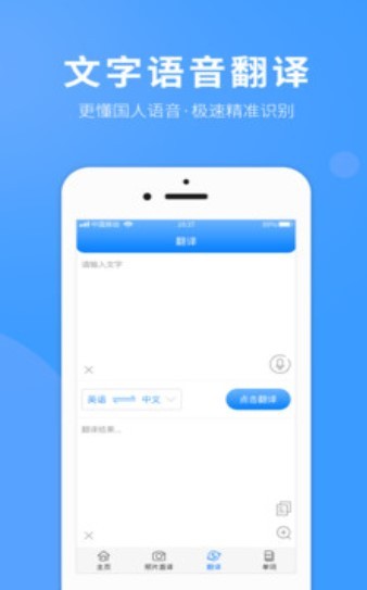 拍照翻译英语v1.0.1