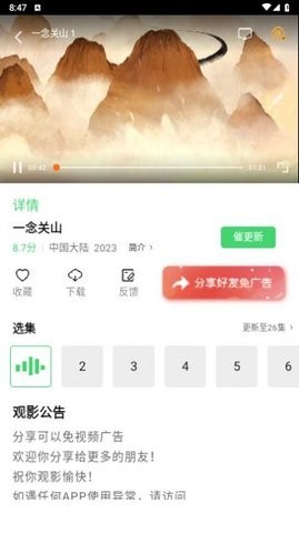 蜗牛影院无广告v1.6.3