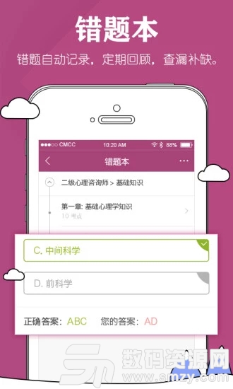 心理咨询师官方版