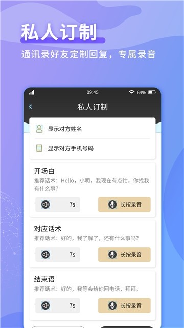 来电秘书v1.1.4