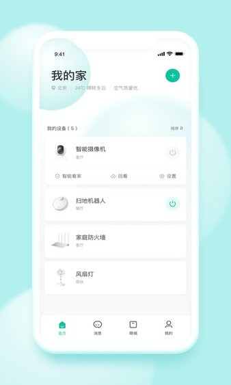 360安心家庭app 1