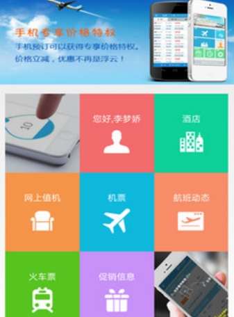 八达行Android版截图