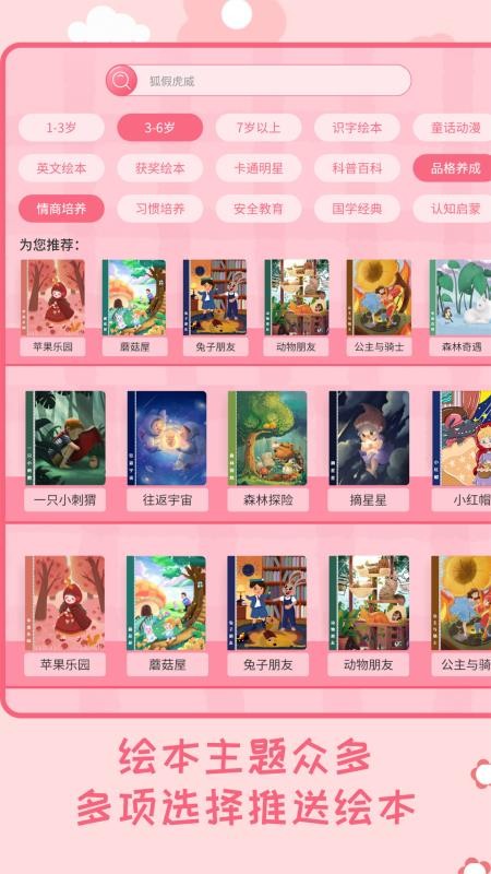 幼儿绘本树app3.1.5