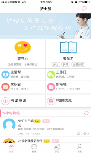 護士加(護理百科全書)v5.8.8