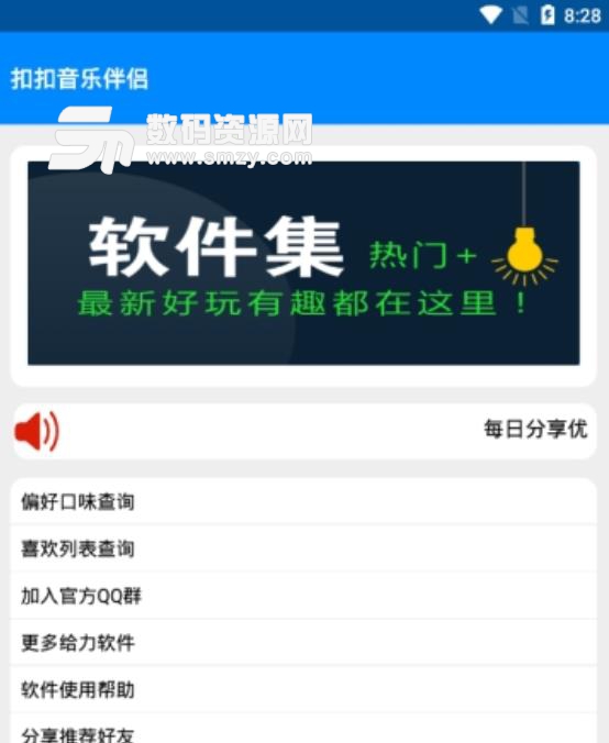 QQ音乐伴侣app下载