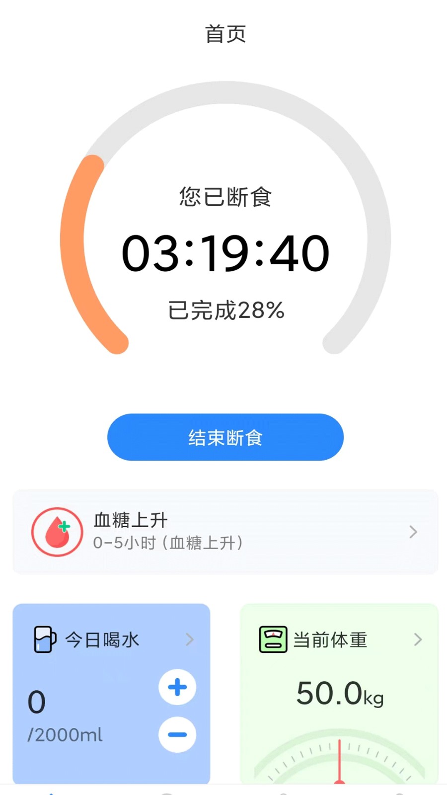 放空吧断食appv1.0