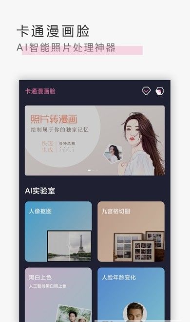 卡通漫画脸appv2.1.1