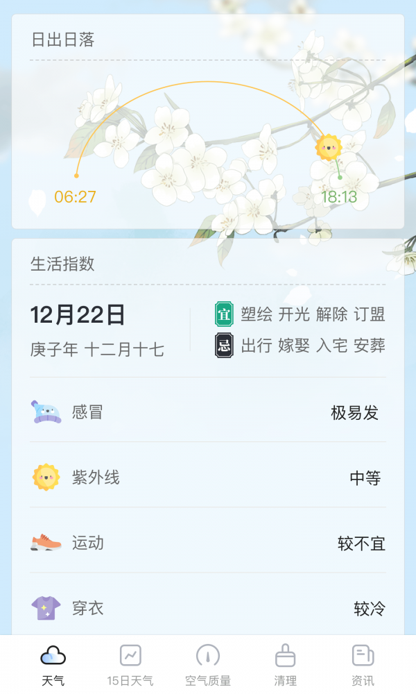 荔枝天氣v1.10.6