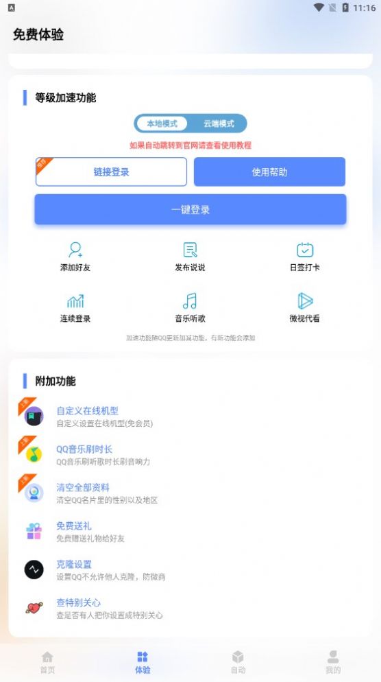 qq自定义在线修改器最新版v1.0