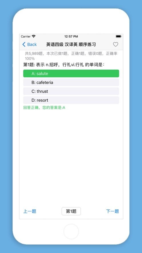 四六級單詞練習v1.0