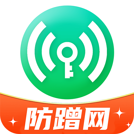 无线网防蹭精灵app