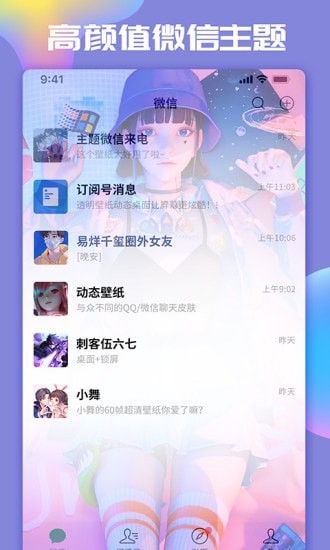 主题微x来电v1.3.8 安卓版