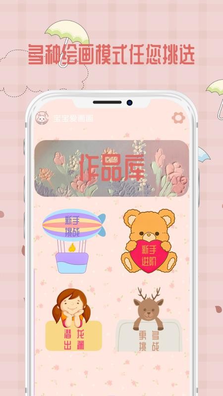 宝宝爱画画app1.0