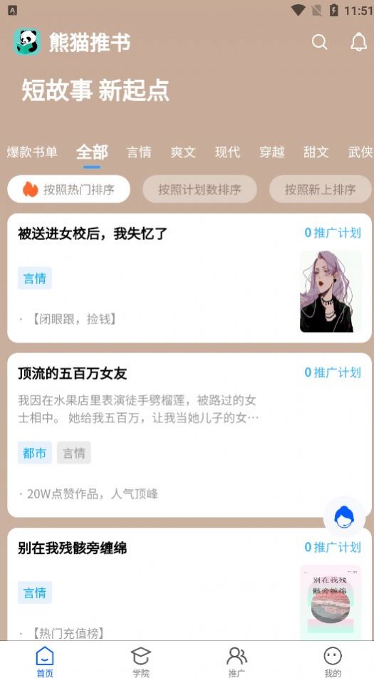 熊猫推文官方v2.2