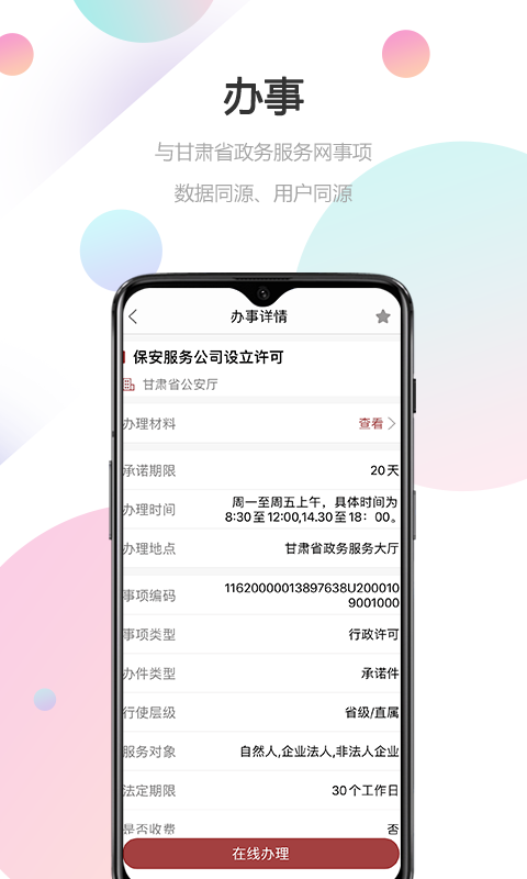 甘快办-甘肃政务服务平台 2.0.72.2.7