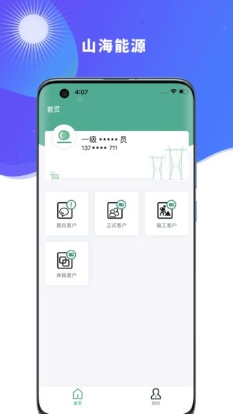 山海能源2.1.9