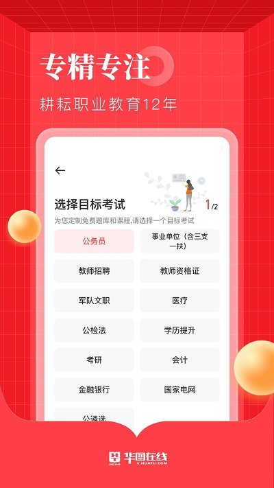 华图在线公务员appv7.3.371