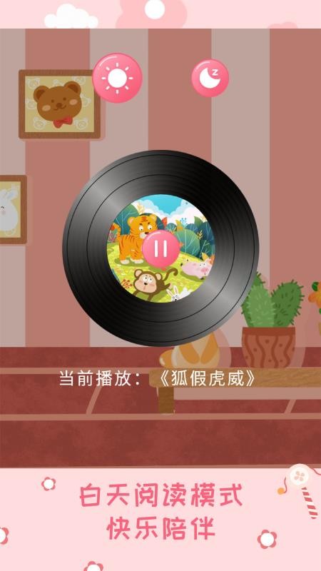 幼儿绘本树app3.1.5