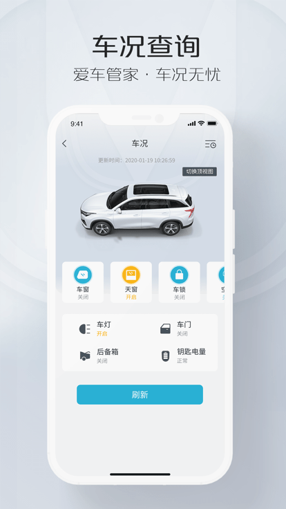 長安智慧雲控appv6.1.1