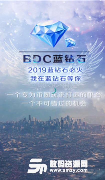 BDC蓝钻石安卓版下载