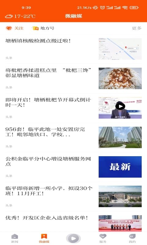 悅臨平appv1.1.2