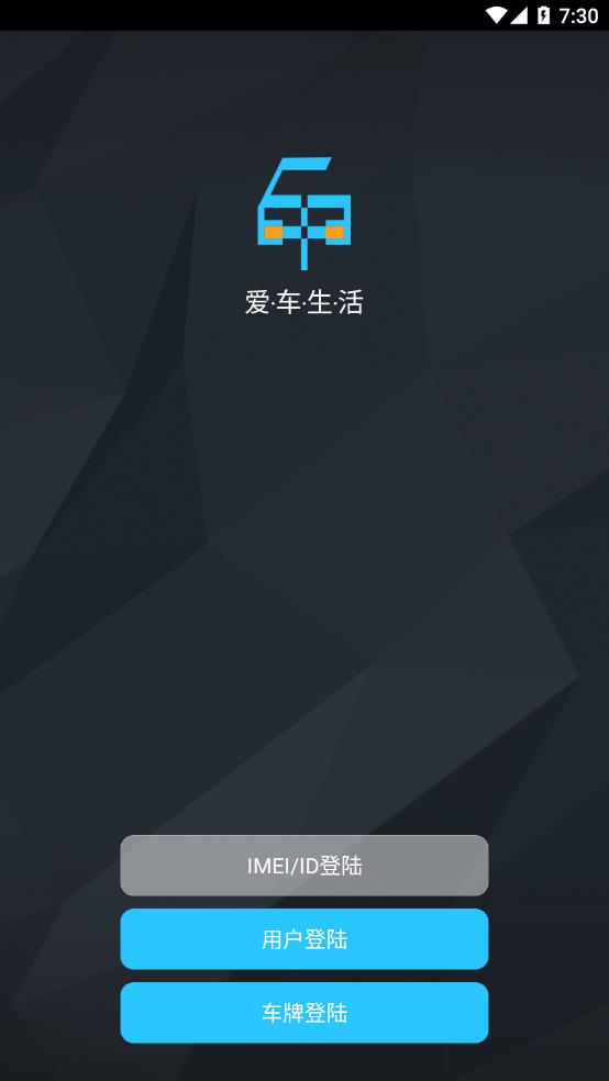 爱车生活2app2.1.5