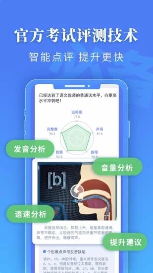 普通话水平测试app1.6.2