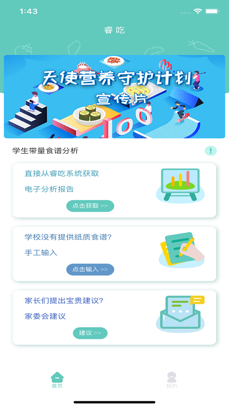 睿吃app(饮食管理)软件1.0.1