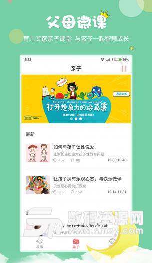 村长讲故事APP手机版