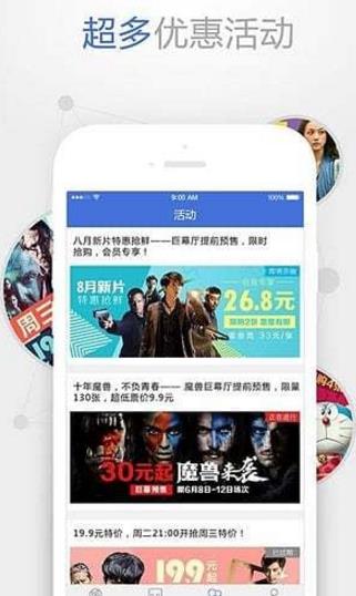 中影影票Android版介紹