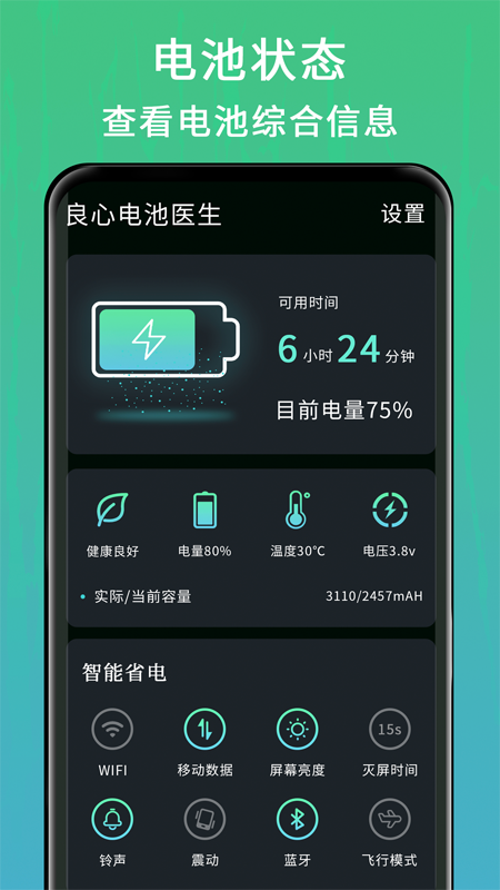 良心電池醫生appv1.3.001