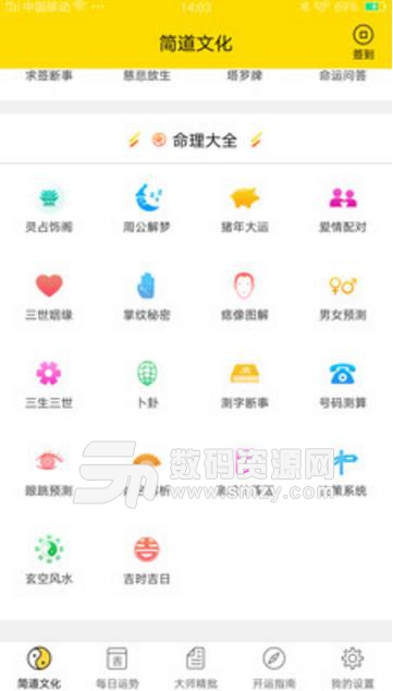 簡道八字算命最新版下載